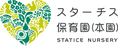 スターチス保育園本園