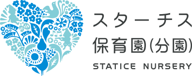 スターチス保育園分園
